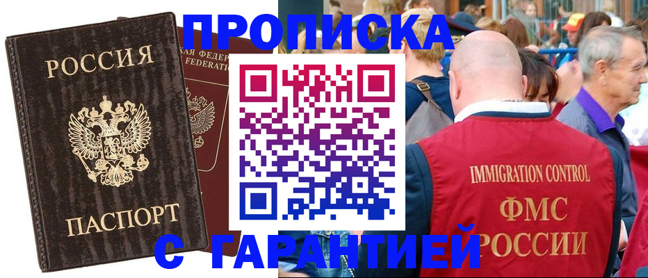 прописка регистрация в Бахчисарае