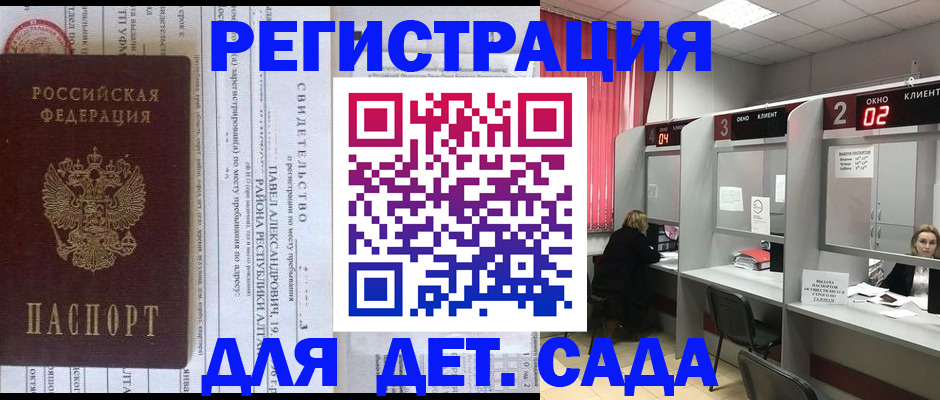 прописка для школы в Бахчисарае