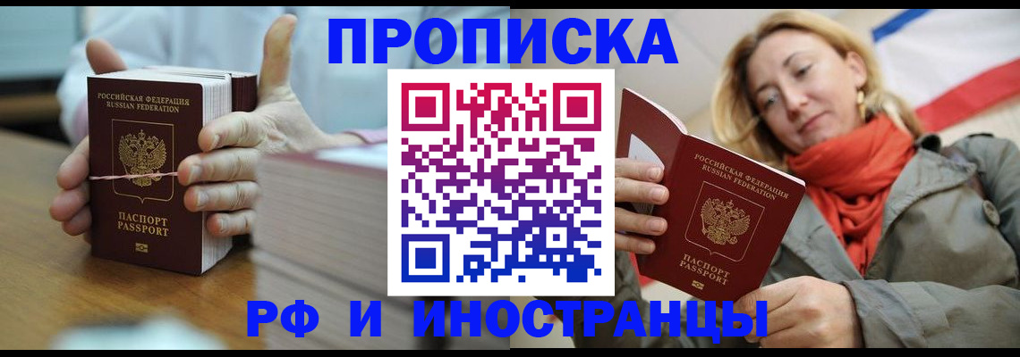 временная регистрация купить в Бахчисарае
