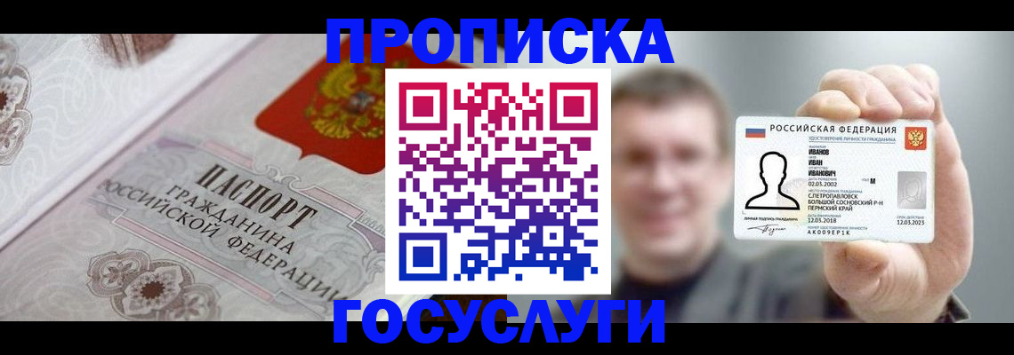временная регистрация надежно в Бахчисарае
